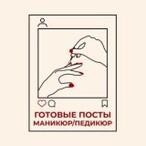 Мастера маникюра в чате 💅