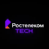 Ростелеком Tech