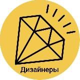 Карьерный Цех — дизайнеры