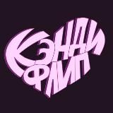 КЭНДИФЛИП 👾