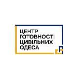 Центр готовності цивільних Одеса