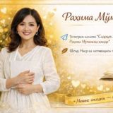 🌷САДОҚАТ.🌺РАҲИМА🌹 МЎМИНОВА 🌹ИЖОДИ✍
