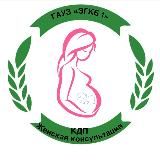 ГАУЗ «ЭГКБ №1» ПЦ КДП Женская консультация