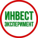 ИНВЕСТИЦИОННЫЙ ЭКСПЕРИМЕНТ