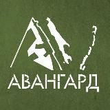Вестник «АВАНГАРДА»🇷🇺