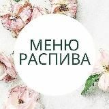 Меню распива. Студия ароматов