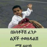 🔵ኤልሮይ ፕሮሞሽን🔵
