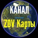 ZOV Карты (КАНАЛ)