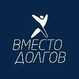 О банкротстве с Василием Черепановым