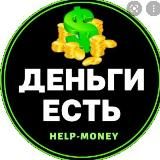 ДЕНЬГИ ЕСТЬ! КАК ЗАРАБОТАТЬ В ИНТЕРНЕТЕ???