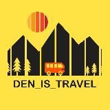 den_is_travel | Туры из КРАСНОДАРА