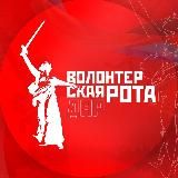 Волонтёрская Рота | ДНР