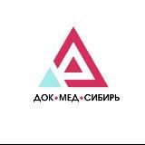 ДокМедСибирь