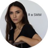 Я SMM- специалист 💛