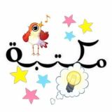 مكتبة الطفل