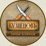 Кованые ножи - мастерская КузнецовЪ