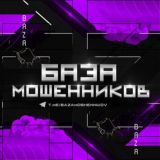 БАЗА КИДАЛ| СЛИВЫ МОЩЕННИКОВ