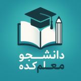 دانشجو‌مُعَلِم‌کَده