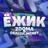 Ёжик ZOOMA