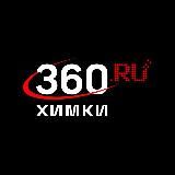 360.ru Химки