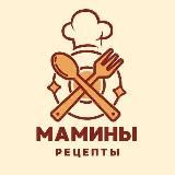 Мамины рецепты