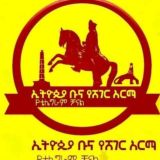 ኢትዮጵያ ቡና የሸገር አርማ