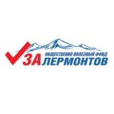 За Лермонтов