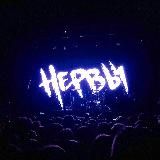 Нервы | Женя Мильковский