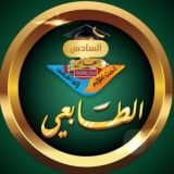 الطابعي للسادس الاعدادي
