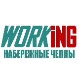 НАБЕРЕЖНЫЕ ЧЕЛНЫ Работа