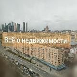 Всё о недвижимости