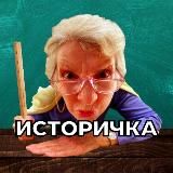 Историчка 👩🏾‍🦳