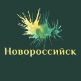 Новороссийск знакомства