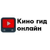 Кино гид онлайн