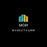 МОИ Инвестиции