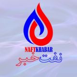 نفت‌خبر