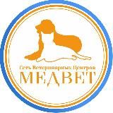 МЕДВЕТ_Ветклиника