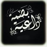 "قُـنِـأّةّ بًصّــــ𓂆ــمًةّ دٍأّعــــ𓂆ـيـــةّ "↻"".