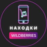 Нашёл на WILDBERRIES | Скидки