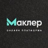 Маклер. Недвижимость. Ипотека.