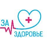 За Здоровье