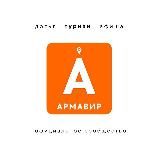 Армавир туристический