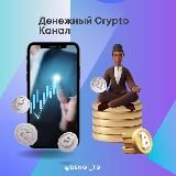 ДЕНЕЖНЫЙ CRYPTO КАНАЛ