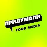 ПРИДУМАЛИ FM