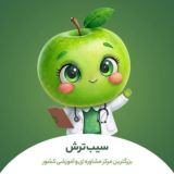 سیب ترش | آموزش و مشاوره کنکور