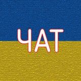 Паляниця News ЧАТ