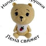 Лена свяжет 🧶|Ручная работа 🧸