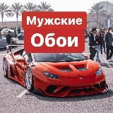 Мужские обои на телефон