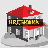 Недвижка