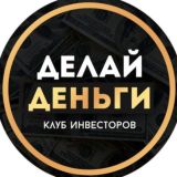 💰Делай деньги|Инвестиции, Финансы, Криптовалюта